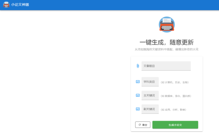 可以自動寫文章的軟件有哪些？推薦幾個好用的AI智能寫文章神器