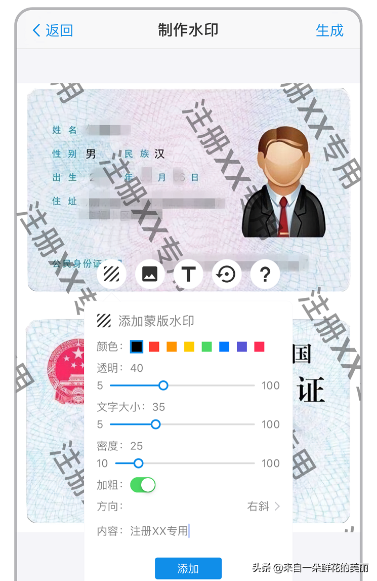 身份證加水印寫什么內(nèi)容？身份證照片掃描件僅用于辦理水印