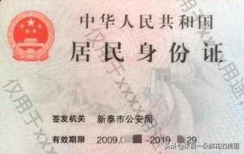 身份證加水印寫什么內(nèi)容？身份證照片掃描件僅用于辦理水印