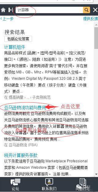 fba計算器美國站（亞馬遜FBA費用的計算方法公式）