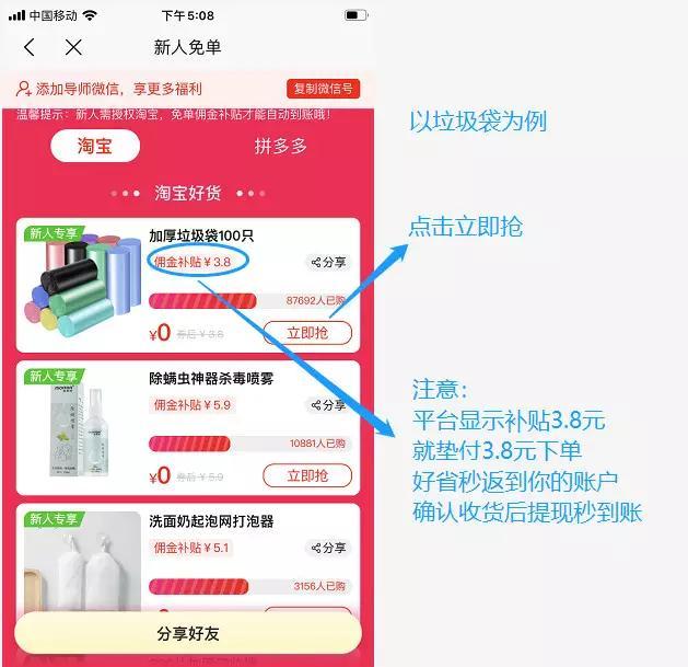 免單網(wǎng)站哪個好？為什么拼多多好省新人免單不好使？
