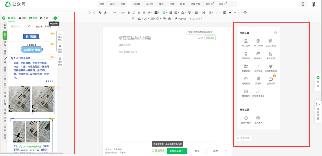 做公眾號的軟件有哪些？常用公眾號排版軟件排行榜