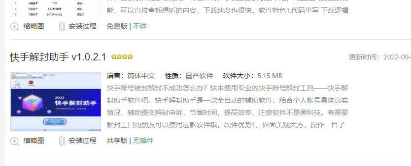 快手申訴解封理由怎么寫？賬號解封申訴范文模板大全