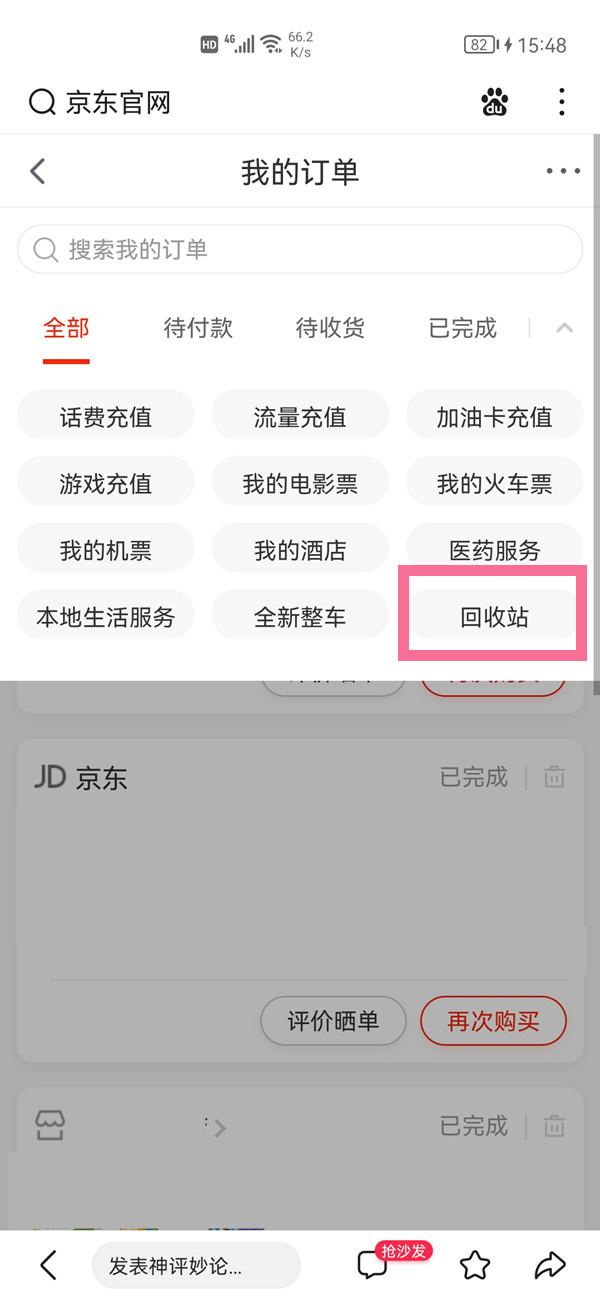 京東領(lǐng)貨碼怎么使用？京東很多年前的訂單怎么查詢？