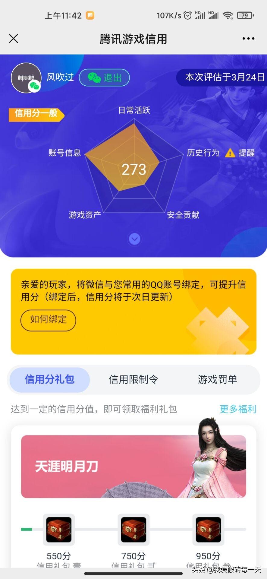信譽分查詢官網介紹（騰訊游戲信用分的查詢以及提升方法）