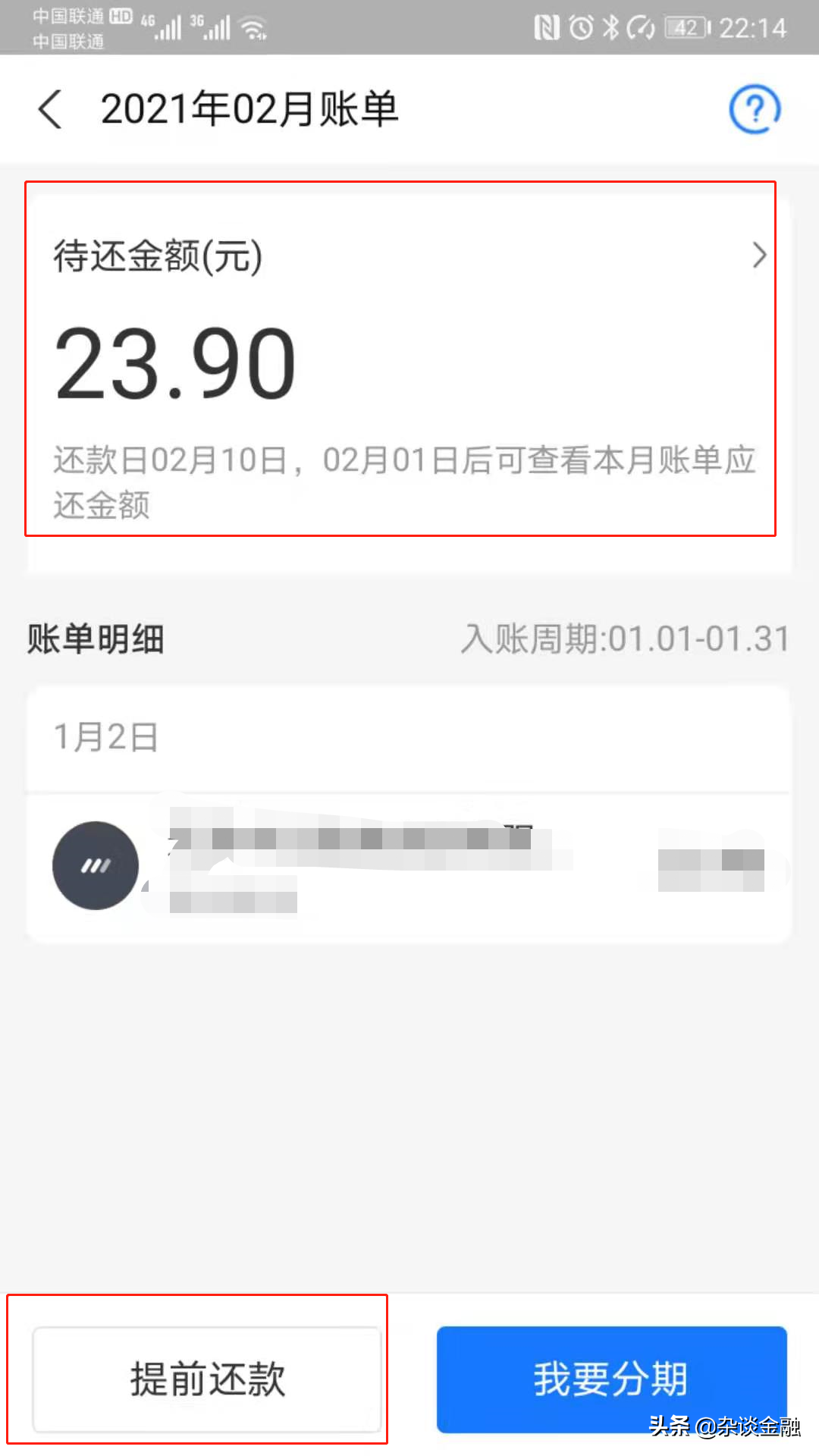 花唄怎么提前還款？支付寶螞蟻花唄提前還款的方法及利息計算