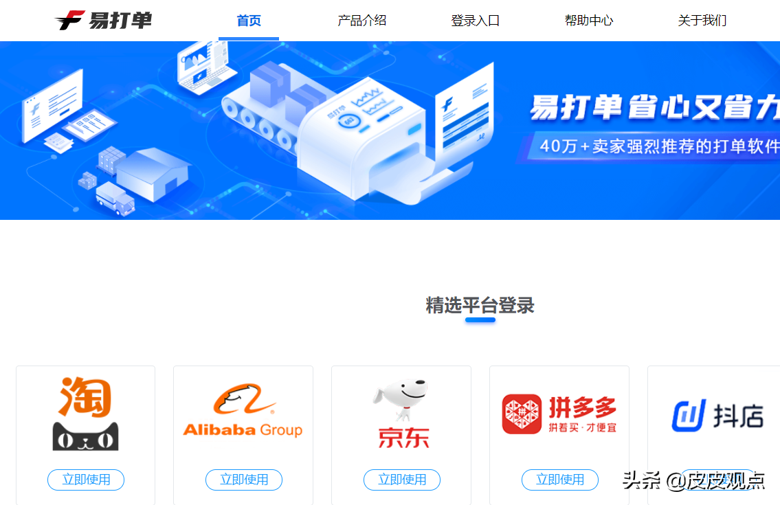 易打單軟件怎么收費?第三方大大軟件排行榜前十推薦