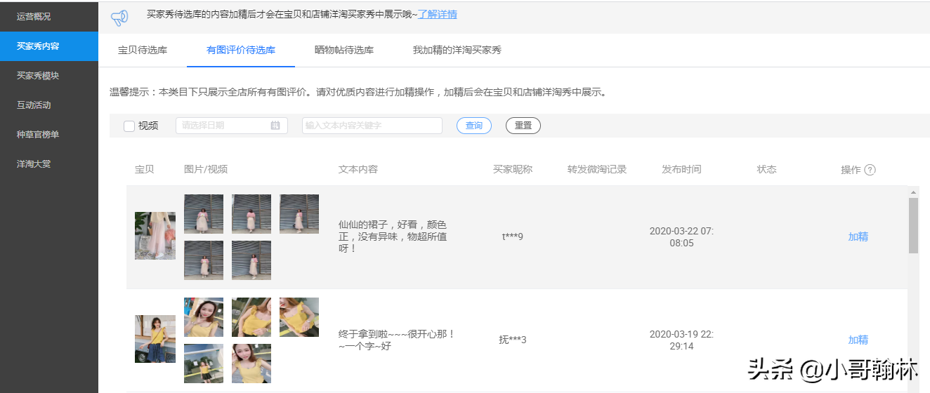 買家秀征集活動怎么做？買家秀征集活動描述更吸引人的技巧