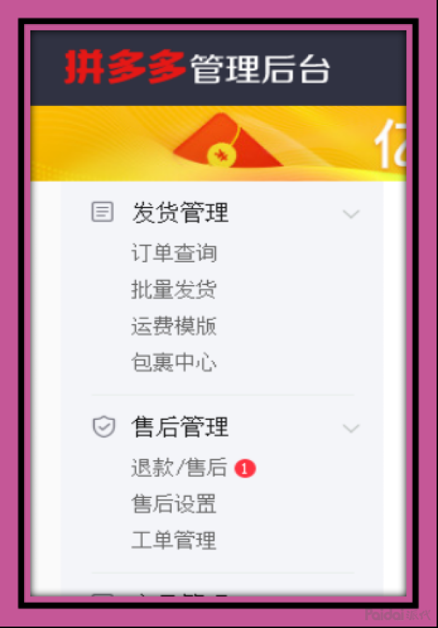 拼多多商家后臺登陸（多多打單管理登錄系統使用操作說明）