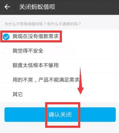 如何關(guān)閉借唄功能？分享借唄申請停息掛賬功能的條件及方式