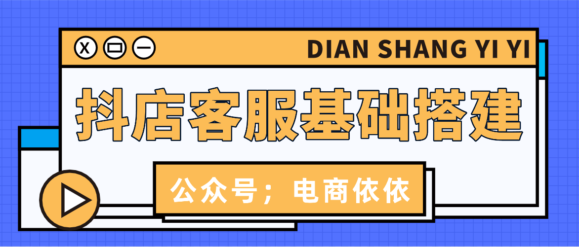 抖店飛鴿客服怎么設置？飛鴿平臺客服聯系方式及流程