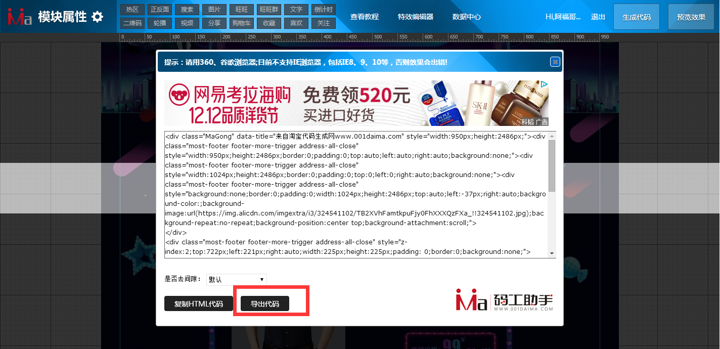 碼工助手裝修店鋪教程（免費淘寶裝修工具排行榜前十）