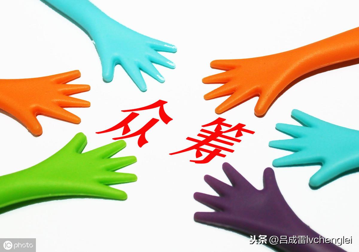 眾籌怎么發(fā)起最好？產(chǎn)品項(xiàng)目眾籌的5個(gè)技巧及相關(guān)知識(shí)