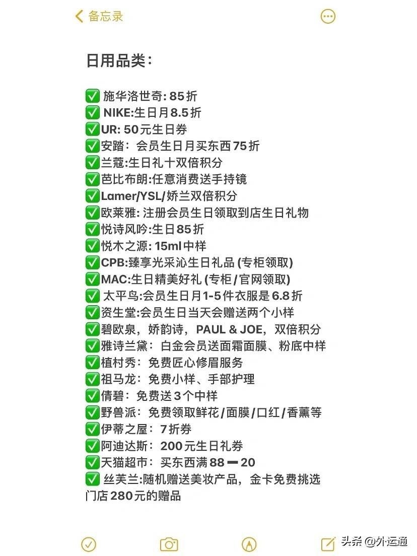 生日可享受的優惠有哪些？過生日可以領取哪些福利？