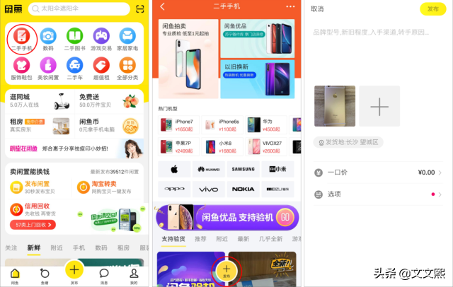 淘寶二手交易平臺那個好？個人二手閑置物品轉讓平臺推薦