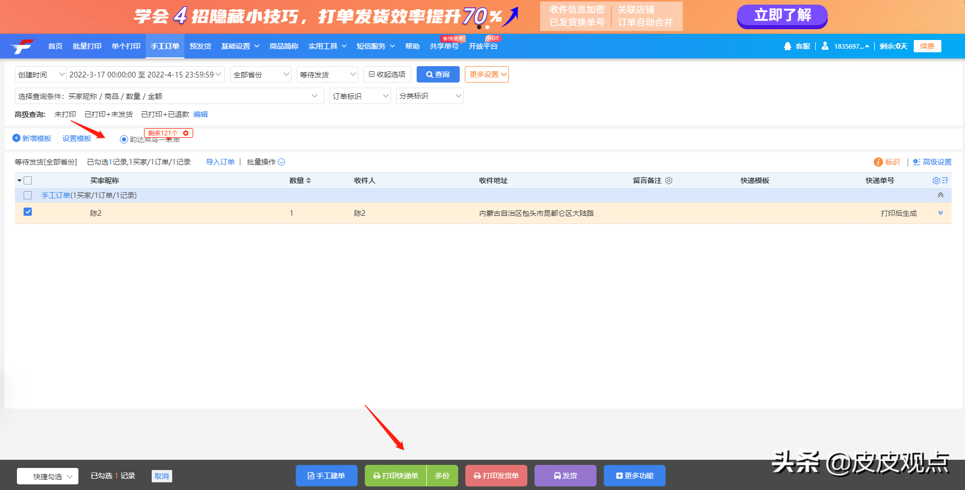 菜鳥打印組件下載官網(wǎng)（菜鳥打印組件使用教程分享）