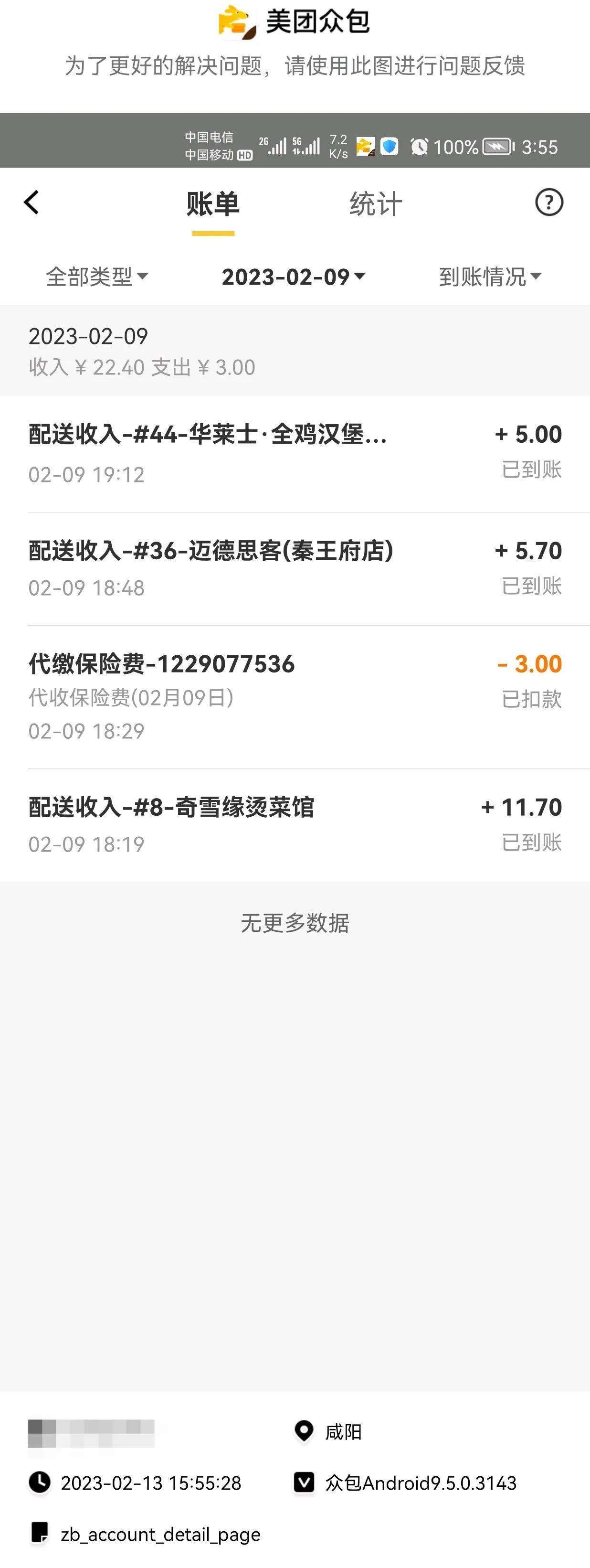 美團(tuán)眾包兼職一天能賺多少？美團(tuán)自己跑閃送好還是加入團(tuán)隊(duì)好？