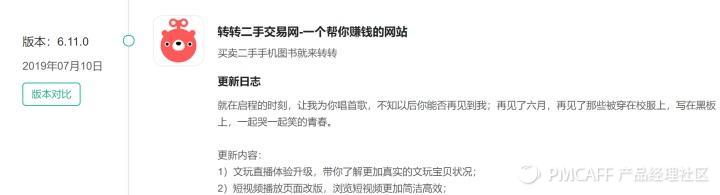 轉轉和閑魚哪個流量更大？轉轉閑魚優勢和劣勢分析