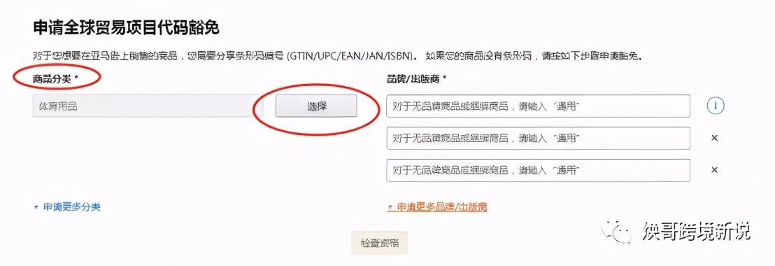 upc豁免是什么意思？亞馬遜申請upc豁免的具體操作步驟