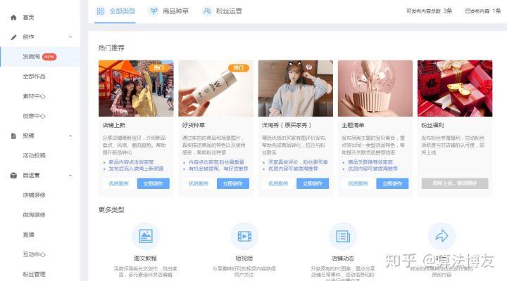 微淘營銷怎么做？新手做好微淘的十大技巧