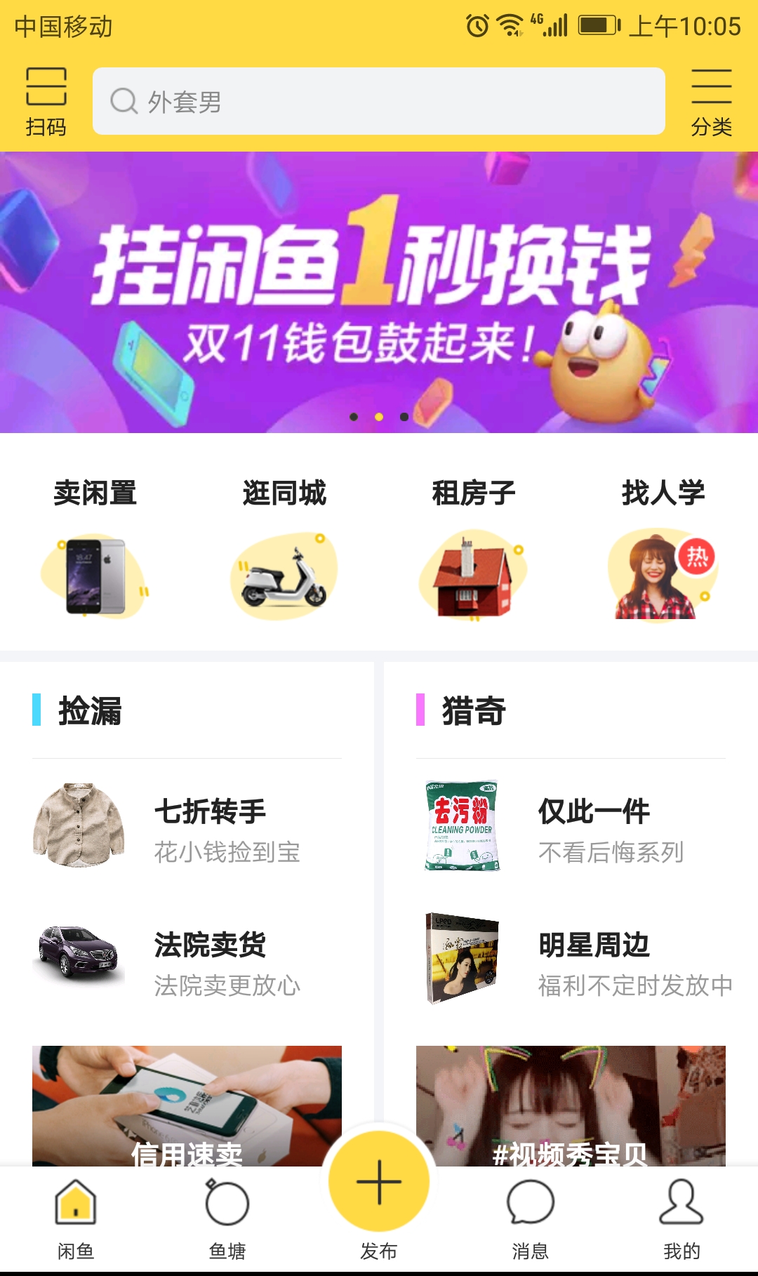 閑魚和轉轉哪個有保障？分享閑魚取消付款授權協議的方法