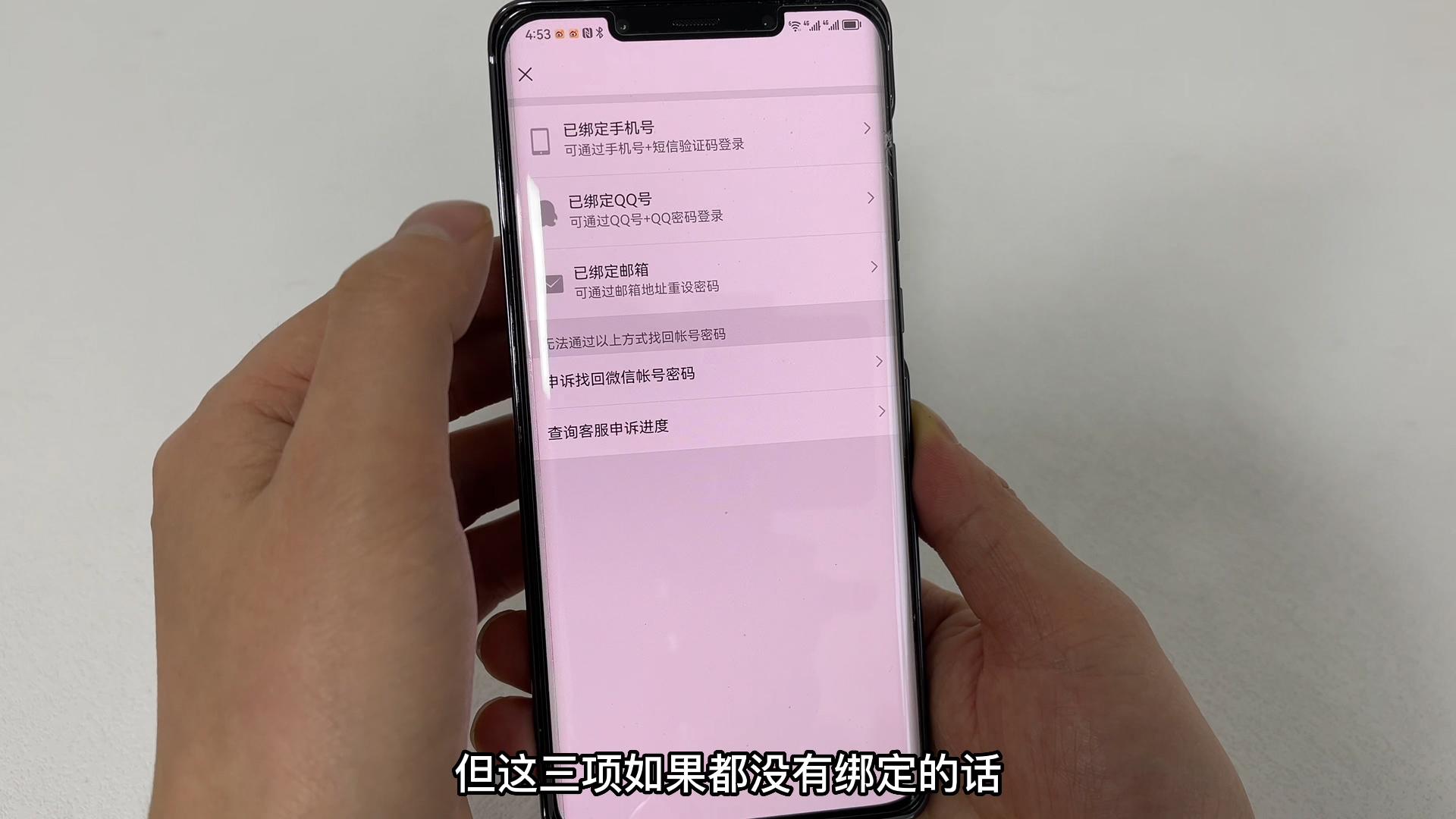 微信怎么查看密碼是多少？微信人工申訴成功三大方法技巧