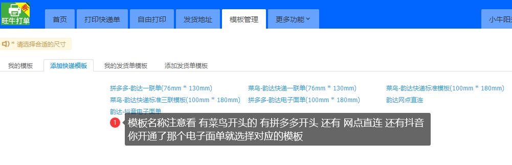 快遞打印助手客服電話？快手打印快遞單的詳細教程分享