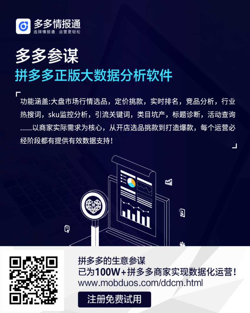 生意參謀官網(wǎng)app下載（拼多多生意參謀官網(wǎng)操作教程圖一覽）