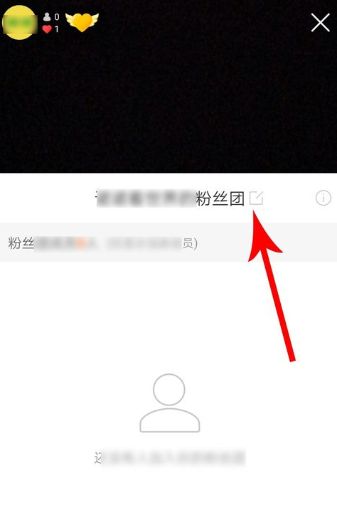 快手粉絲團怎么退出？快手更改粉絲團名字的方法介紹及功能設置