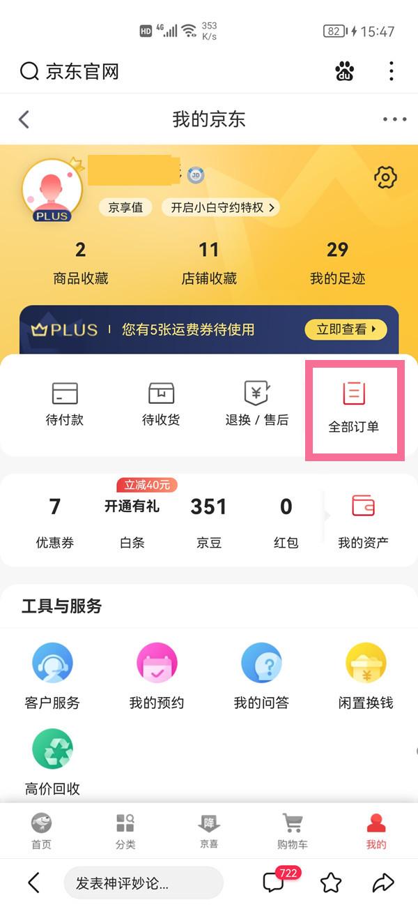 京東領(lǐng)貨碼怎么使用？京東很多年前的訂單怎么查詢？