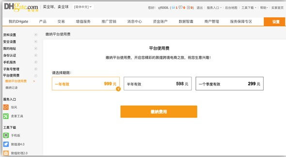 敦煌網(wǎng)跨境電商怎么樣？分享敦煌電商平臺(tái)入駐流程及費(fèi)用
