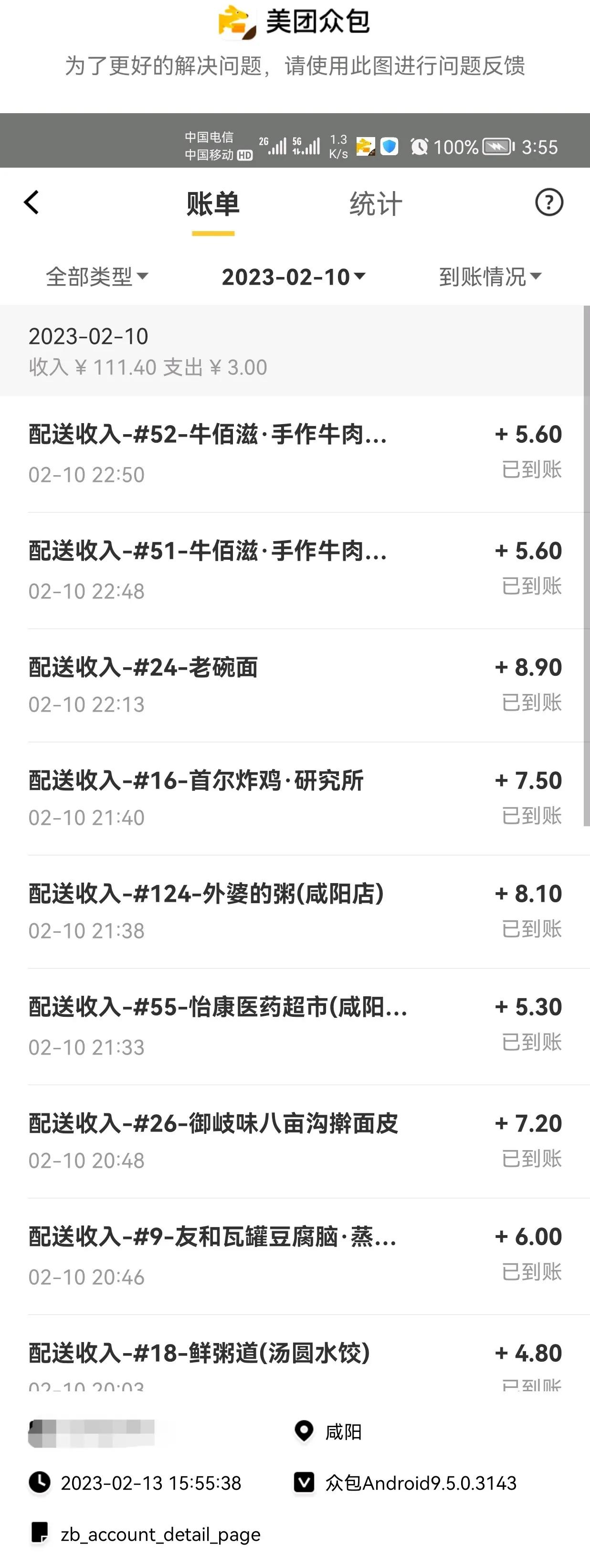 美團(tuán)眾包兼職一天能賺多少？美團(tuán)自己跑閃送好還是加入團(tuán)隊(duì)好？