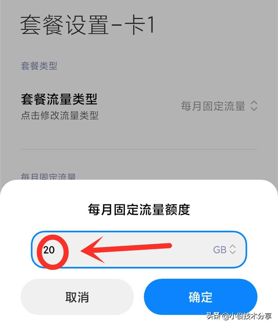 淘流量在哪里設置？手機流量監控設置方法教程詳解