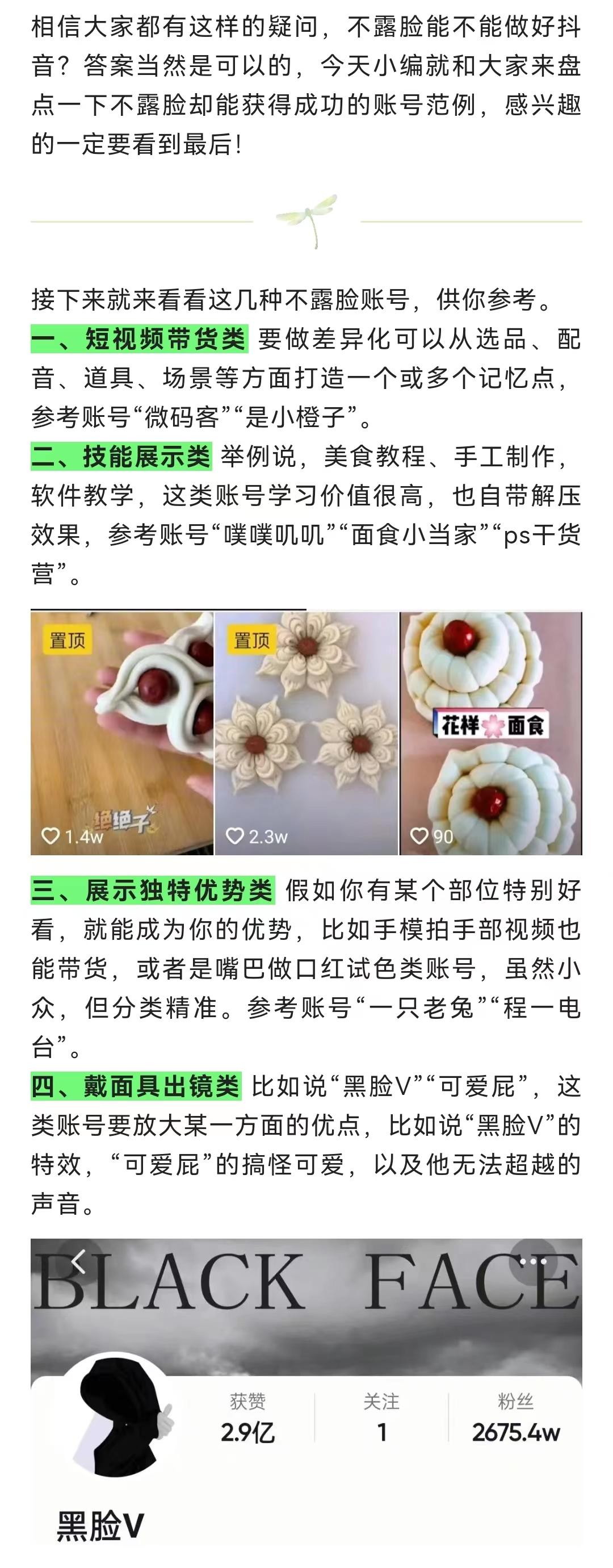 抖音語音主播賺錢嗎？抖音不露臉直播賺錢技巧分享