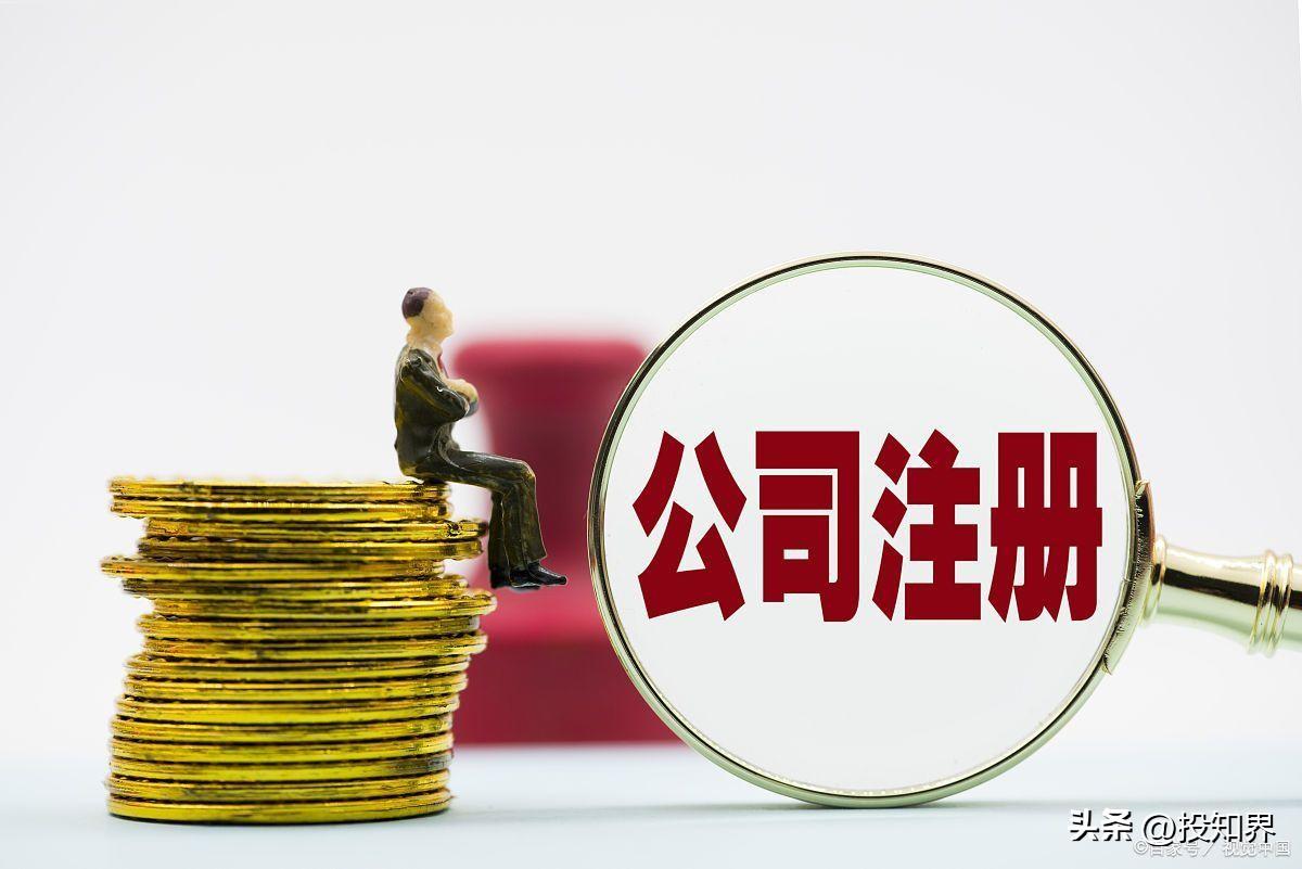 注冊(cè)公司要錢嗎？個(gè)人免費(fèi)注冊(cè)公司流程和費(fèi)用介紹