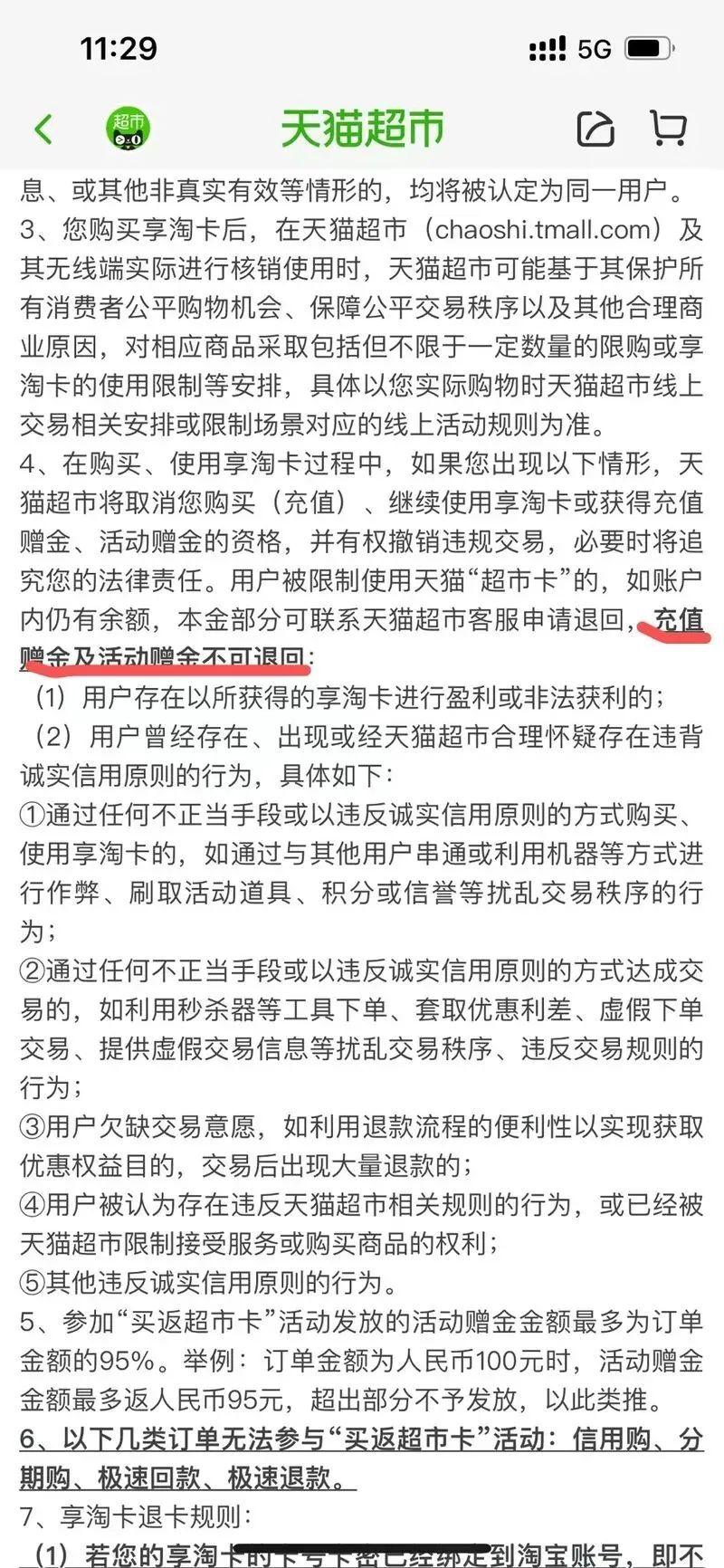 下單人數過多請稍后再試怎么解決？天貓超市下單限制解除教程