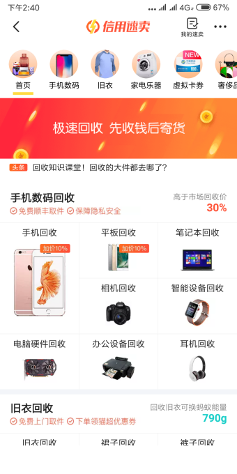 閑魚信用回收可靠嗎？商品寄給閑魚賣和信用回收的區別是什么？