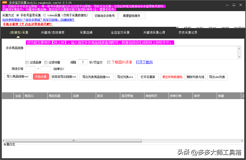 拼多多上貨軟件哪個好用？拼多多選品工具排行榜前十推薦