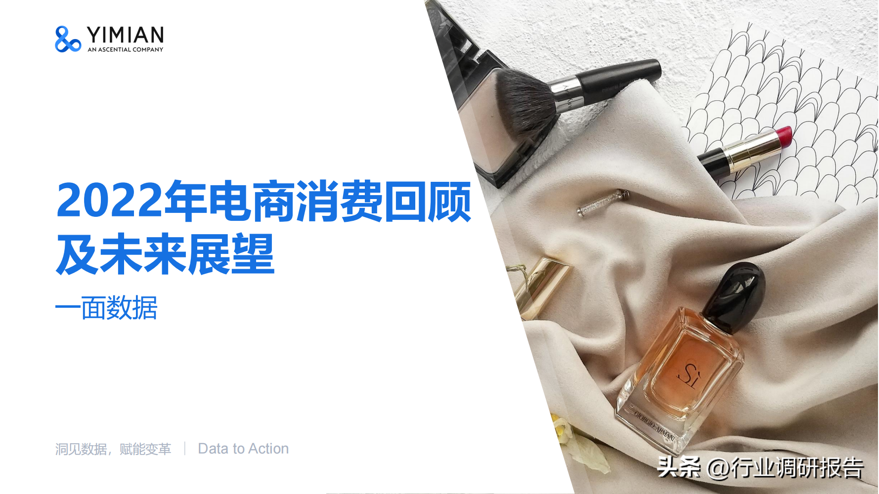 電商發(fā)展趨勢(shì)與未來(lái)前景分析（2022年電商消費(fèi)及未來(lái)消費(fèi)趨勢(shì)報(bào)告）