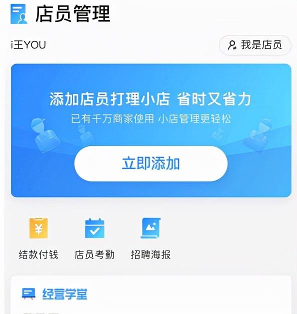 店員通微信怎么開通？微信店員通添加店員的流程及方法介紹