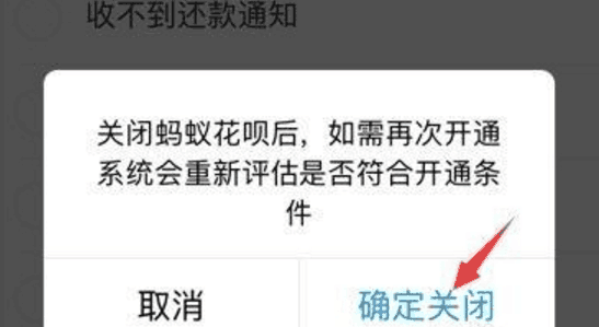 如何關(guān)閉借唄功能？分享借唄申請停息掛賬功能的條件及方式