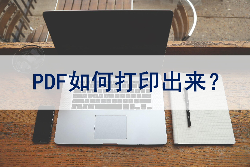 淘寶打印怎么發文件？淘寶pdf文件導出來的流程及步驟詳解