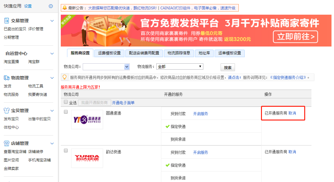 淘寶貨到付款怎么弄？淘寶商家貨到付款的設置辦法及功能介紹