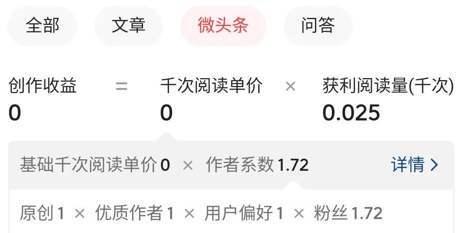 頭條號(hào)收益怎么計(jì)算？今日頭條收益計(jì)算方式及變現(xiàn)模式介紹