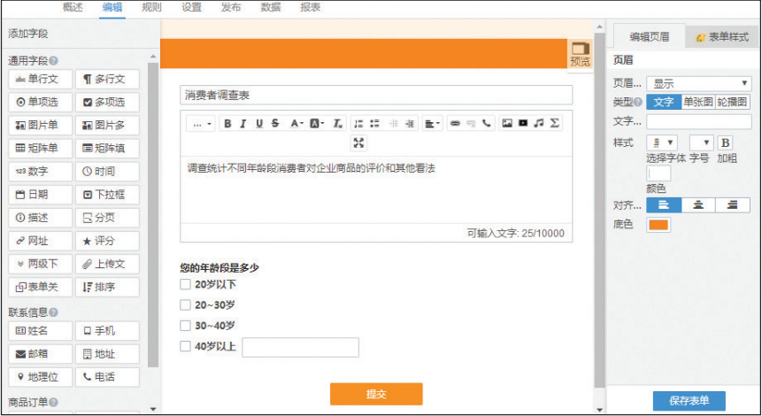 金數據表單新手怎么做？金數據查看問卷調查結果的方法
