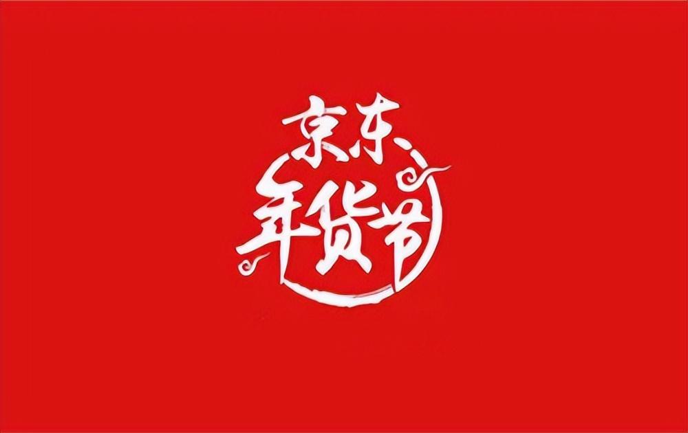京東打折活動(dòng)都有哪些日子？2023京東打折活動(dòng)時(shí)間表一覽
