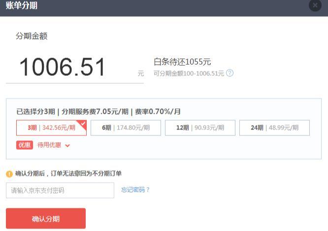 開通京東白條有什么好處和壞處？支付寶花唄和京東白條的區別比較