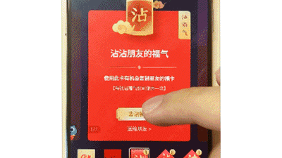 支付寶沾沾卡是復(fù)制還是偷？支付寶一天最多掃17張福最全攻略