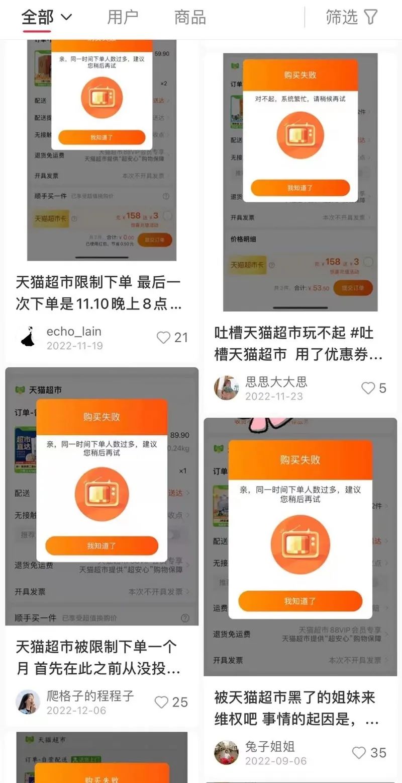 下單人數過多請稍后再試怎么解決？天貓超市下單限制解除教程