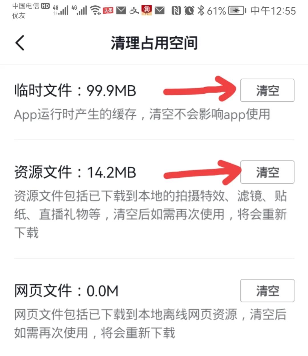 抖音閃退是什么原因？抖音清理內存的方法流程介紹